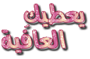 سلسلة  ╗◄ اشراط الساعة ►╔ لــ الاخ عبد  الله ـ حفظه الله 23535